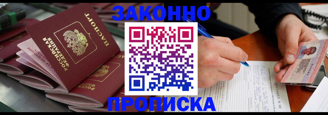 прописка в квартире в Вологодской области