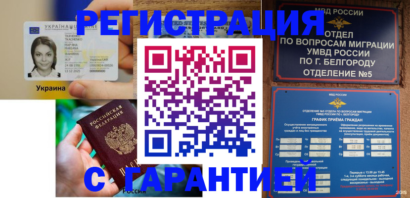 прописка иностранных граждан в Вологодской области