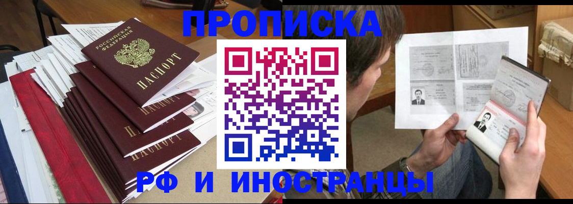 прописка штамп в Вологодской области